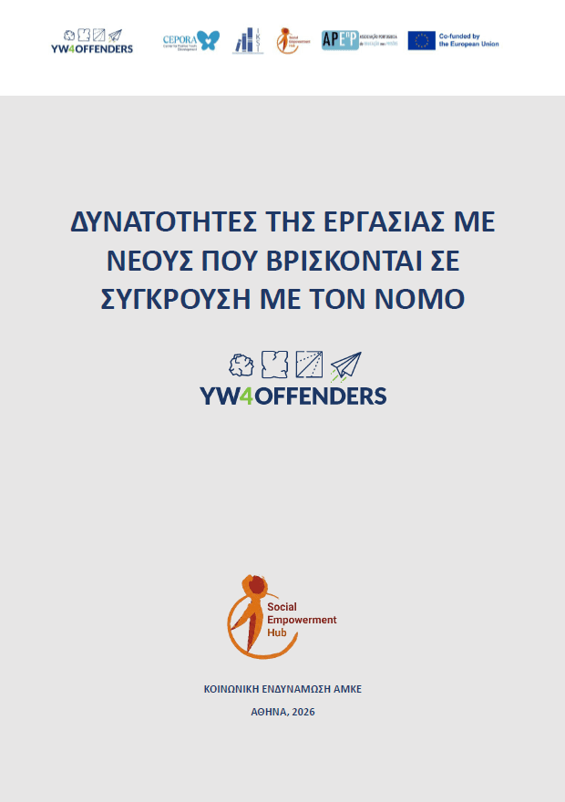 Potentials of Youth Work with Youth Offenders